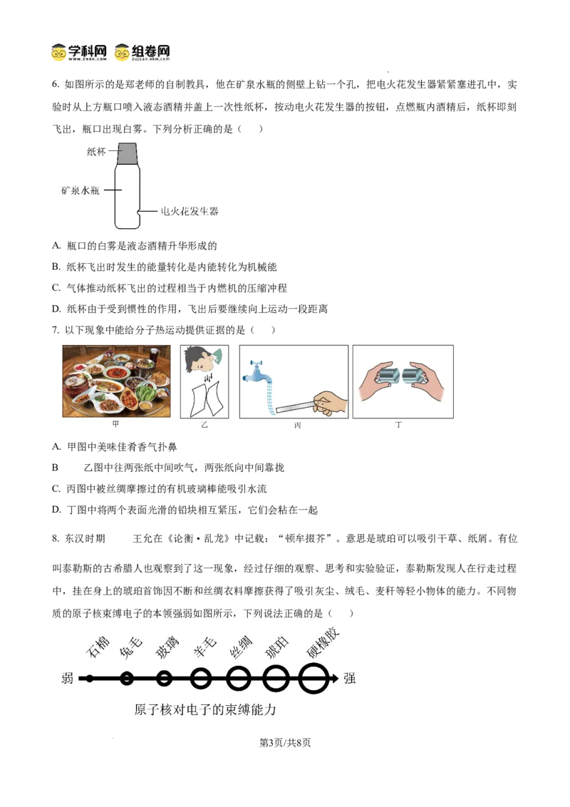 精品解析：广东省广州市第二中学2024-2025学年九年级上学期期中物理试题（原卷版）_广州九上月考+期中+期末+一模二模+中考真题_2024年秋九年级上学期期中考试试卷和答案解析