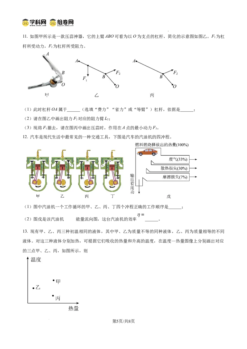 精品解析：广东省广州市第二中学2024-2025学年九年级上学期期中物理试题（原卷版）_广州九上月考+期中+期末+一模二模+中考真题_2024年秋九年级上学期期中考试试卷和答案解析