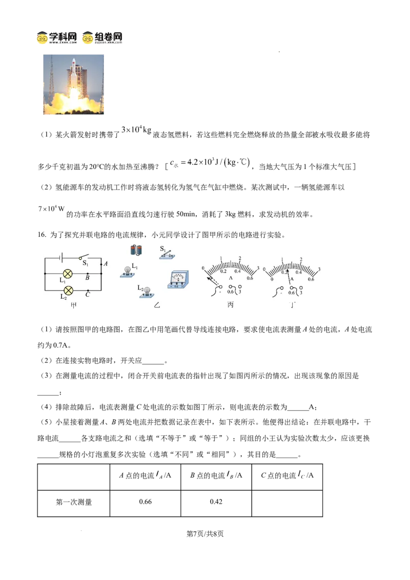 精品解析：广东省广州市第二中学2024-2025学年九年级上学期期中物理试题（原卷版）_广州九上月考+期中+期末+一模二模+中考真题_2024年秋九年级上学期期中考试试卷和答案解析