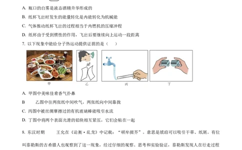 精品解析：广东省广州市第二中学2024-2025学年九年级上学期期中物理试题（原卷版）_广州九上月考+期中+期末+一模二模+中考真题_2024年秋九年级上学期期中考试试卷和答案解析