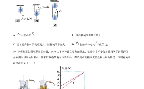 精品解析：广东省广州市第二中学2024-2025学年九年级上学期期中物理试题（原卷版）_广州九上月考+期中+期末+一模二模+中考真题_2024年秋九年级上学期期中考试试卷和答案解析