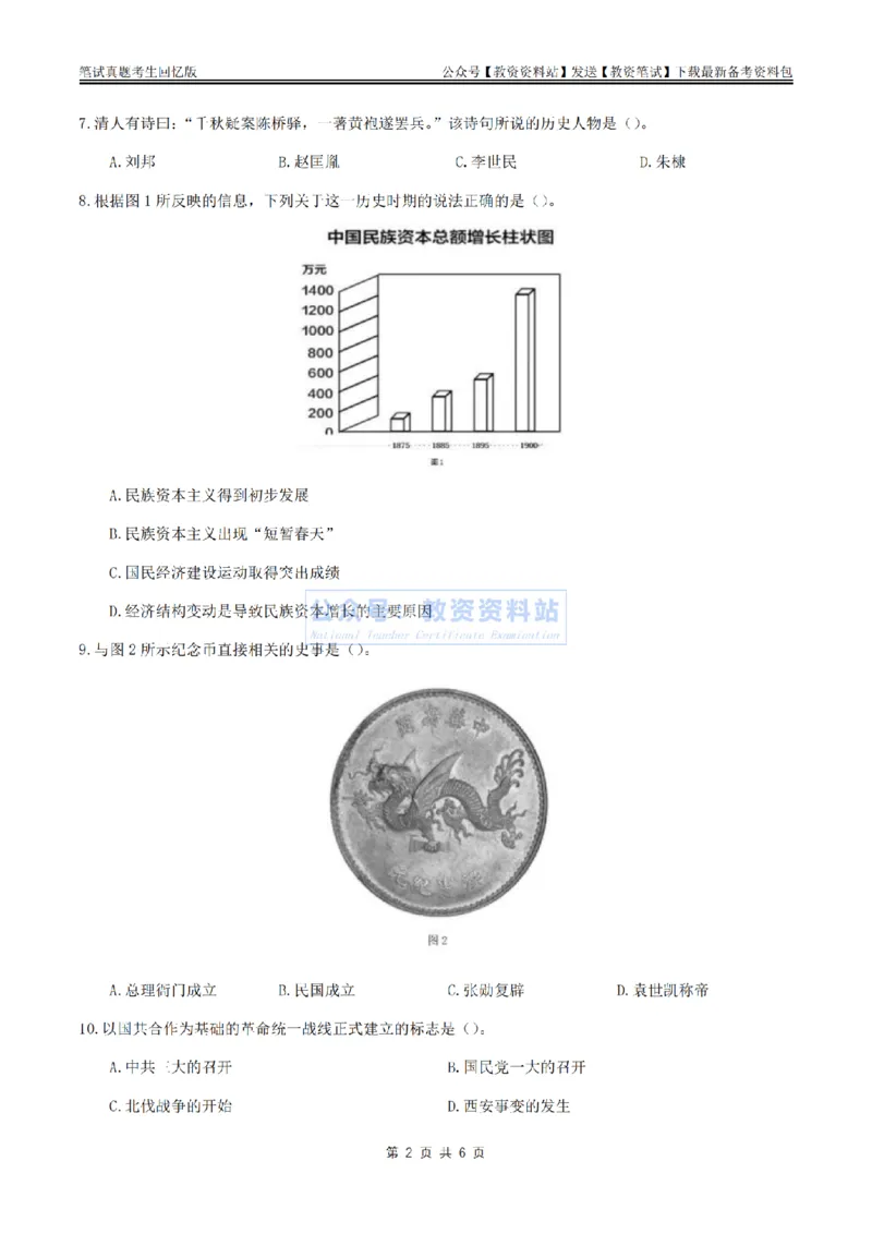 2024上半年初中《历史》真题_教资_33教资笔试历年真题汇总（科一+科二+科三）_科三真题_02初中科三各科电子资料包合集_历史（资料文档）_初中历史_01科三真题