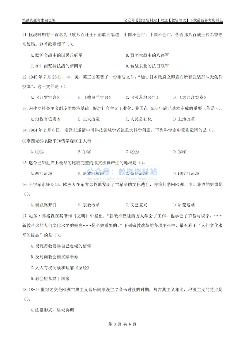 2024上半年初中《历史》真题_教资_33教资笔试历年真题汇总（科一+科二+科三）_科三真题_02初中科三各科电子资料包合集_历史（资料文档）_初中历史_01科三真题