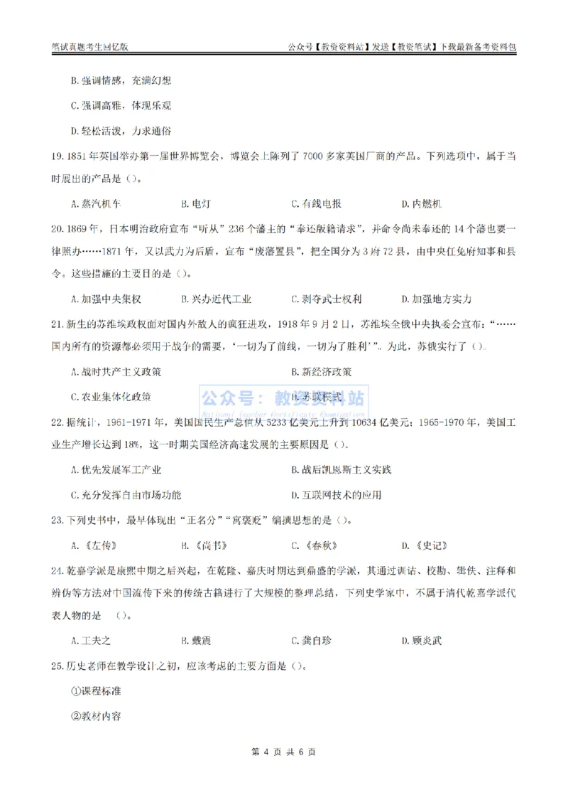 2024上半年初中《历史》真题_教资_33教资笔试历年真题汇总（科一+科二+科三）_科三真题_02初中科三各科电子资料包合集_历史（资料文档）_初中历史_01科三真题