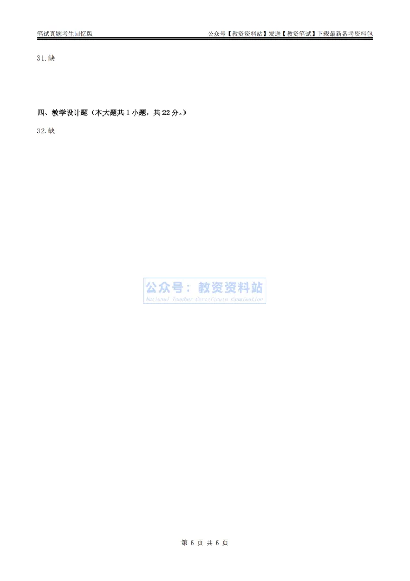 2024上半年初中《历史》真题_教资_33教资笔试历年真题汇总（科一+科二+科三）_科三真题_02初中科三各科电子资料包合集_历史（资料文档）_初中历史_01科三真题