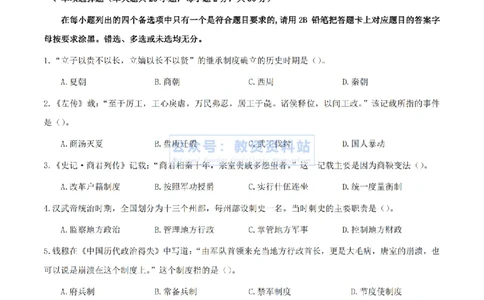 2024上半年初中《历史》真题_教资_33教资笔试历年真题汇总（科一+科二+科三）_科三真题_02初中科三各科电子资料包合集_历史（资料文档）_初中历史_01科三真题