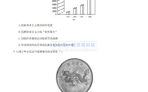 2024上半年初中《历史》真题_教资_33教资笔试历年真题汇总（科一+科二+科三）_科三真题_02初中科三各科电子资料包合集_历史（资料文档）_初中历史_01科三真题
