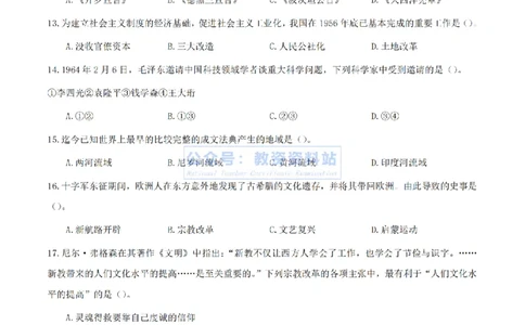 2024上半年初中《历史》真题_教资_33教资笔试历年真题汇总（科一+科二+科三）_科三真题_02初中科三各科电子资料包合集_历史（资料文档）_初中历史_01科三真题
