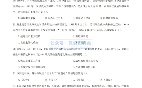 2024上半年初中《历史》真题_教资_33教资笔试历年真题汇总（科一+科二+科三）_科三真题_02初中科三各科电子资料包合集_历史（资料文档）_初中历史_01科三真题
