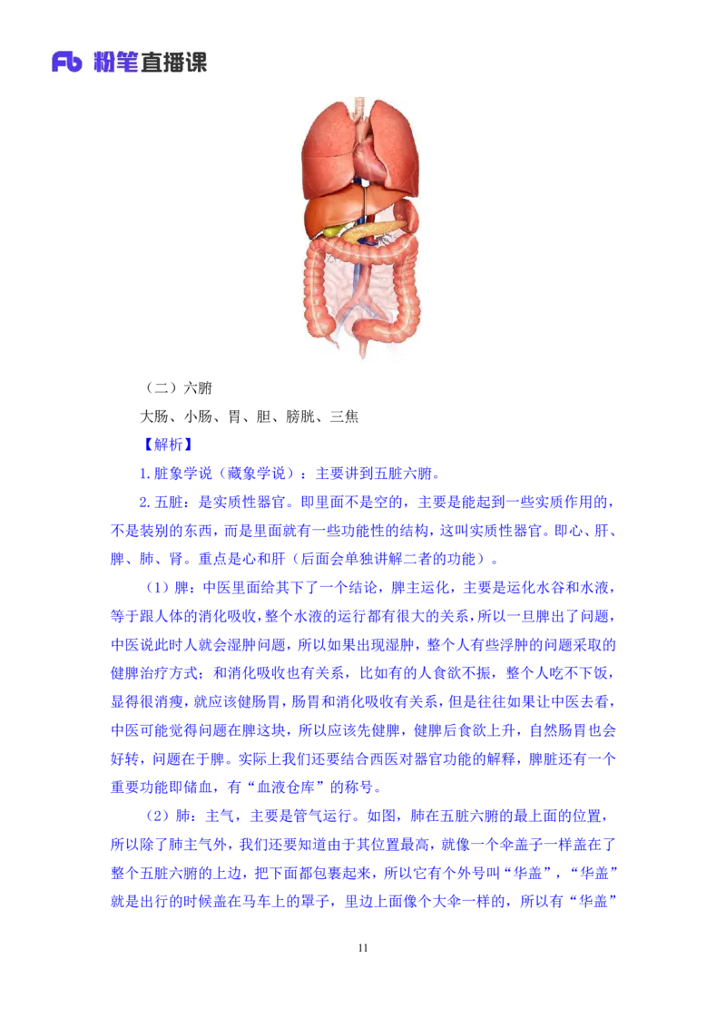 2023.08.27+中医常识+李缙+（讲义+笔记）+（2024常识高分专项课）_2026考公资料_（10）粉笔_2025粉笔国考省考980（课＋笔记）_粉笔980（25多省）_02025年980系统班补充课程FB_讲义