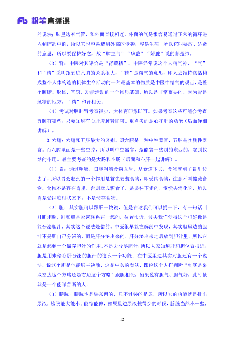 2023.08.27+中医常识+李缙+（讲义+笔记）+（2024常识高分专项课）_2026考公资料_（10）粉笔_2025粉笔国考省考980（课＋笔记）_粉笔980（25多省）_02025年980系统班补充课程FB_讲义