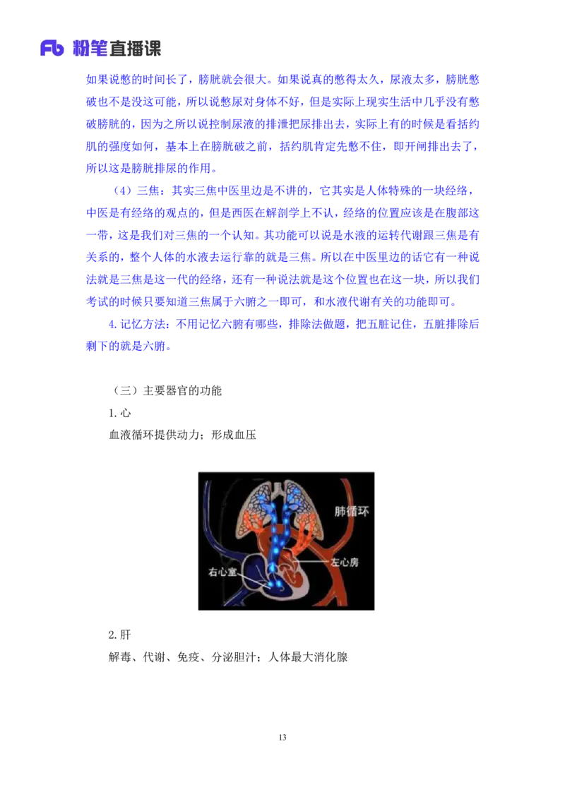 2023.08.27+中医常识+李缙+（讲义+笔记）+（2024常识高分专项课）_2026考公资料_（10）粉笔_2025粉笔国考省考980（课＋笔记）_粉笔980（25多省）_02025年980系统班补充课程FB_讲义