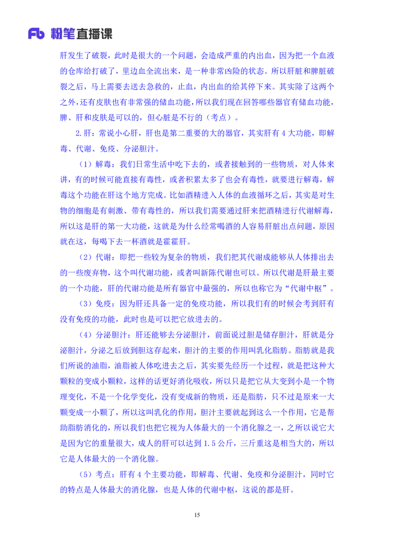2023.08.27+中医常识+李缙+（讲义+笔记）+（2024常识高分专项课）_2026考公资料_（10）粉笔_2025粉笔国考省考980（课＋笔记）_粉笔980（25多省）_02025年980系统班补充课程FB_讲义