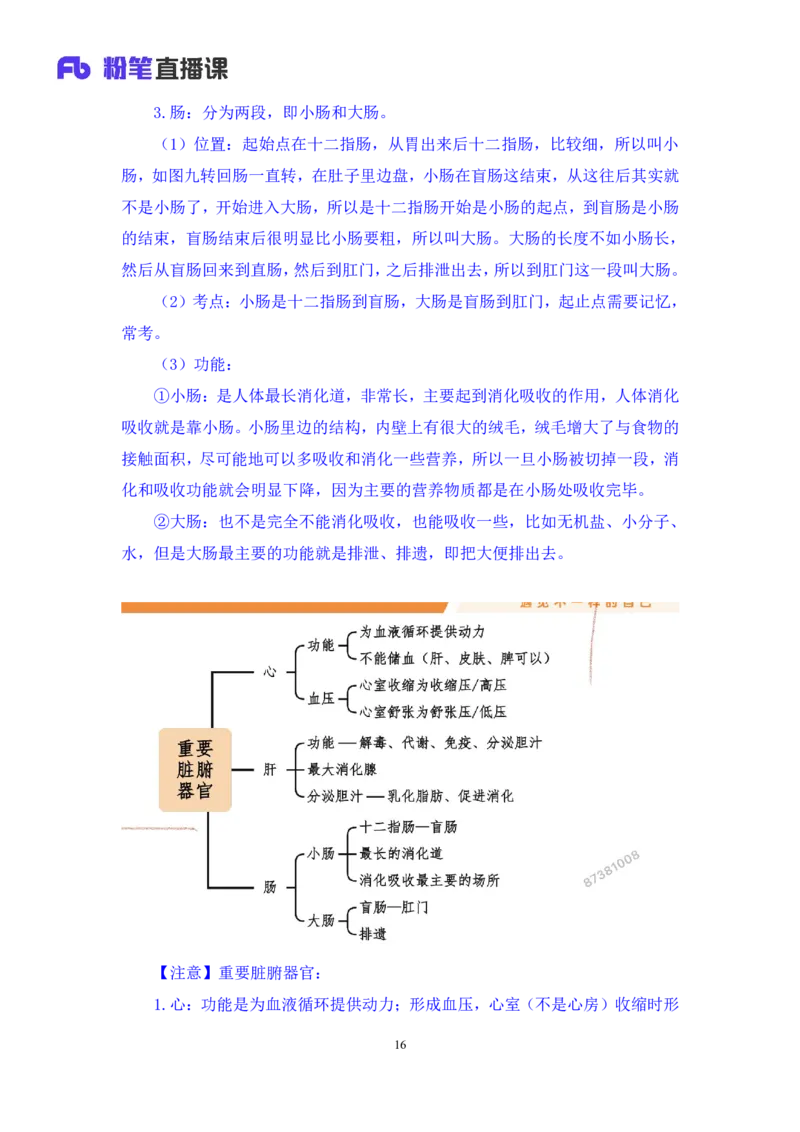 2023.08.27+中医常识+李缙+（讲义+笔记）+（2024常识高分专项课）_2026考公资料_（10）粉笔_2025粉笔国考省考980（课＋笔记）_粉笔980（25多省）_02025年980系统班补充课程FB_讲义