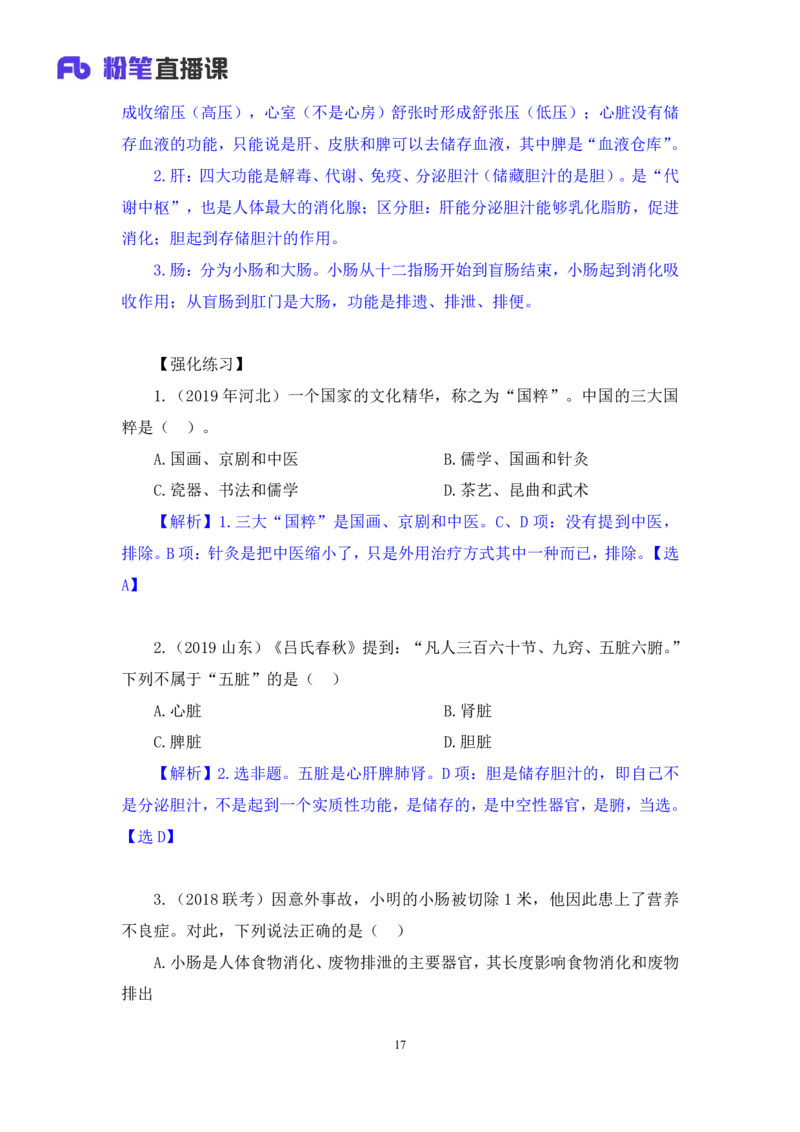2023.08.27+中医常识+李缙+（讲义+笔记）+（2024常识高分专项课）_2026考公资料_（10）粉笔_2025粉笔国考省考980（课＋笔记）_粉笔980（25多省）_02025年980系统班补充课程FB_讲义