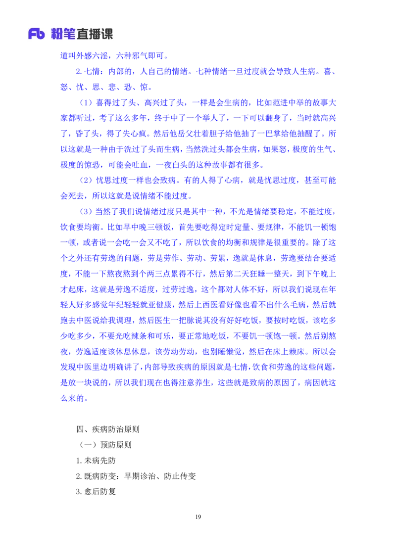 2023.08.27+中医常识+李缙+（讲义+笔记）+（2024常识高分专项课）_2026考公资料_（10）粉笔_2025粉笔国考省考980（课＋笔记）_粉笔980（25多省）_02025年980系统班补充课程FB_讲义