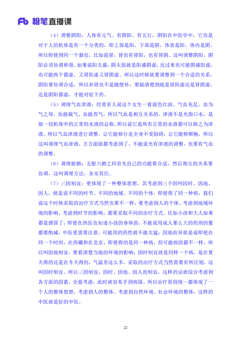 2023.08.27+中医常识+李缙+（讲义+笔记）+（2024常识高分专项课）_2026考公资料_（10）粉笔_2025粉笔国考省考980（课＋笔记）_粉笔980（25多省）_02025年980系统班补充课程FB_讲义