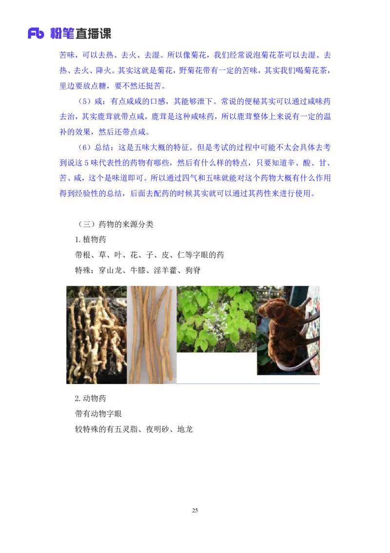 2023.08.27+中医常识+李缙+（讲义+笔记）+（2024常识高分专项课）_2026考公资料_（10）粉笔_2025粉笔国考省考980（课＋笔记）_粉笔980（25多省）_02025年980系统班补充课程FB_讲义