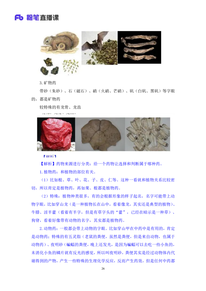 2023.08.27+中医常识+李缙+（讲义+笔记）+（2024常识高分专项课）_2026考公资料_（10）粉笔_2025粉笔国考省考980（课＋笔记）_粉笔980（25多省）_02025年980系统班补充课程FB_讲义