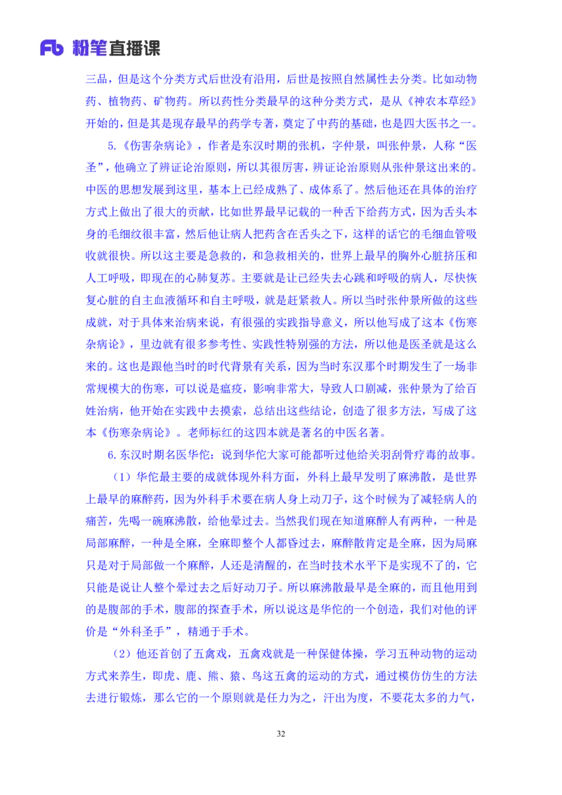 2023.08.27+中医常识+李缙+（讲义+笔记）+（2024常识高分专项课）_2026考公资料_（10）粉笔_2025粉笔国考省考980（课＋笔记）_粉笔980（25多省）_02025年980系统班补充课程FB_讲义