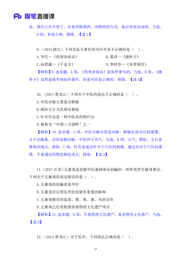 2023.08.27+中医常识+李缙+（讲义+笔记）+（2024常识高分专项课）_2026考公资料_（10）粉笔_2025粉笔国考省考980（课＋笔记）_粉笔980（25多省）_02025年980系统班补充课程FB_讲义
