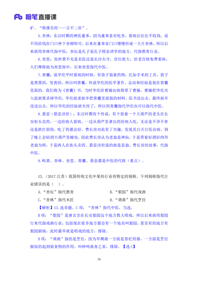 2023.08.27+中医常识+李缙+（讲义+笔记）+（2024常识高分专项课）_2026考公资料_（10）粉笔_2025粉笔国考省考980（课＋笔记）_粉笔980（25多省）_02025年980系统班补充课程FB_讲义