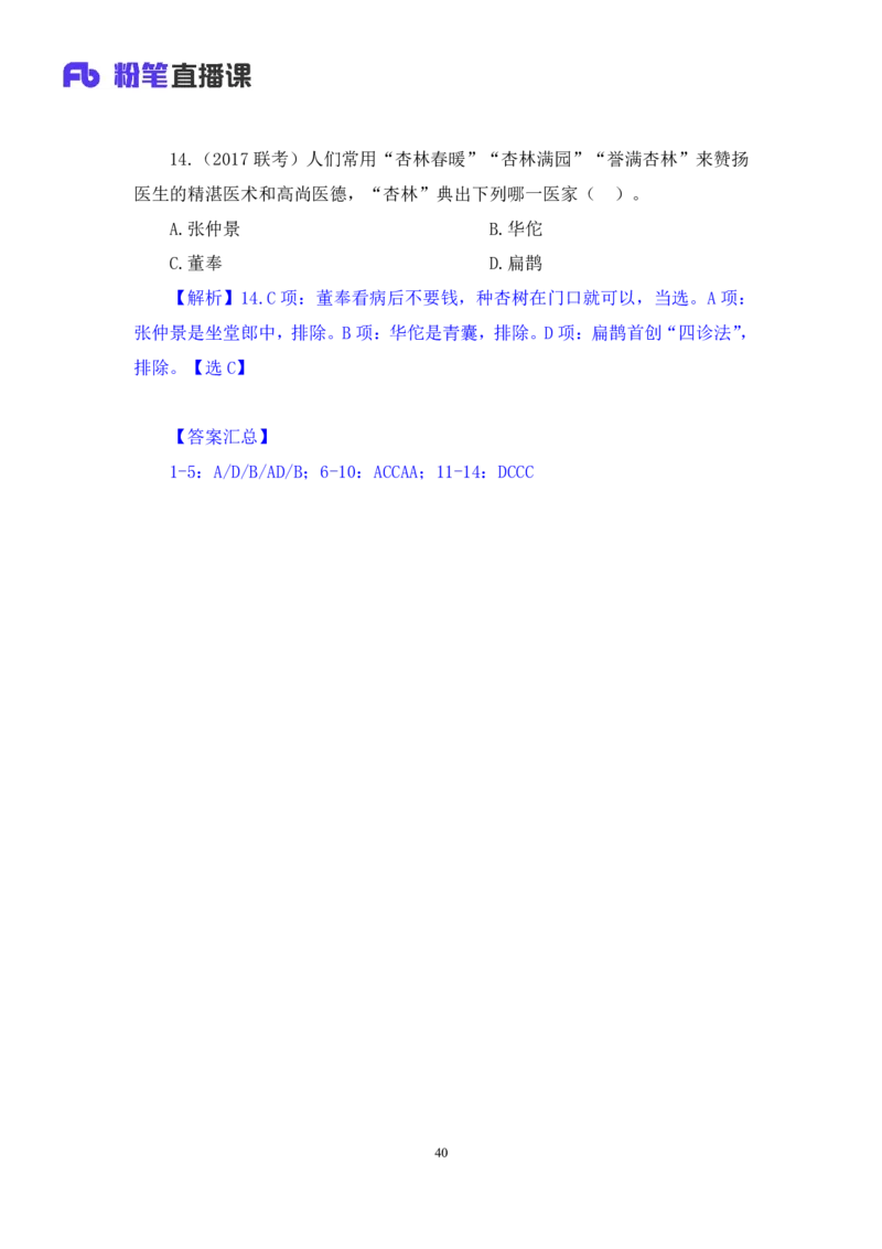 2023.08.27+中医常识+李缙+（讲义+笔记）+（2024常识高分专项课）_2026考公资料_（10）粉笔_2025粉笔国考省考980（课＋笔记）_粉笔980（25多省）_02025年980系统班补充课程FB_讲义