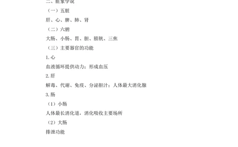 2023.08.27+中医常识+李缙+（讲义+笔记）+（2024常识高分专项课）_2026考公资料_（10）粉笔_2025粉笔国考省考980（课＋笔记）_粉笔980（25多省）_02025年980系统班补充课程FB_讲义