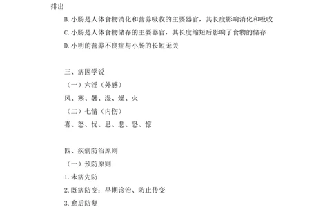 2023.08.27+中医常识+李缙+（讲义+笔记）+（2024常识高分专项课）_2026考公资料_（10）粉笔_2025粉笔国考省考980（课＋笔记）_粉笔980（25多省）_02025年980系统班补充课程FB_讲义