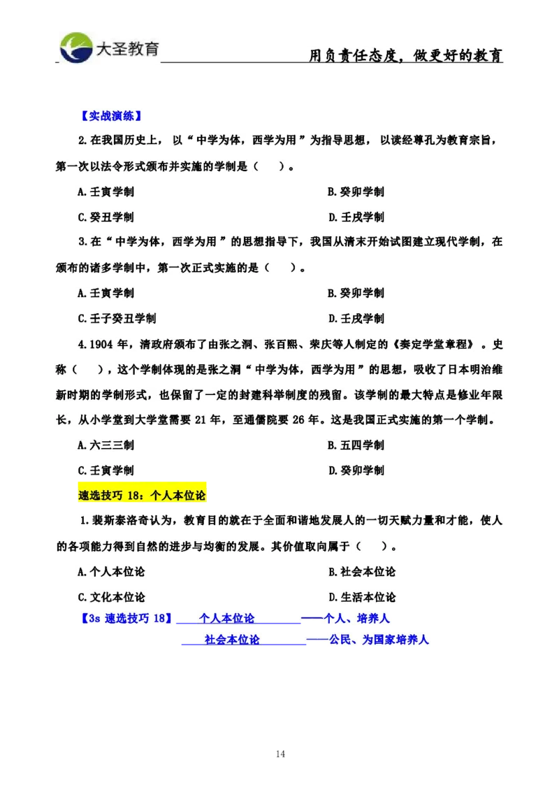 中学教育学3S速选和7S速背完整版_教资_大圣26上蒙题技巧通用网课（中小幼）_00大圣蒙题技巧_中学3s+7s技巧班资料