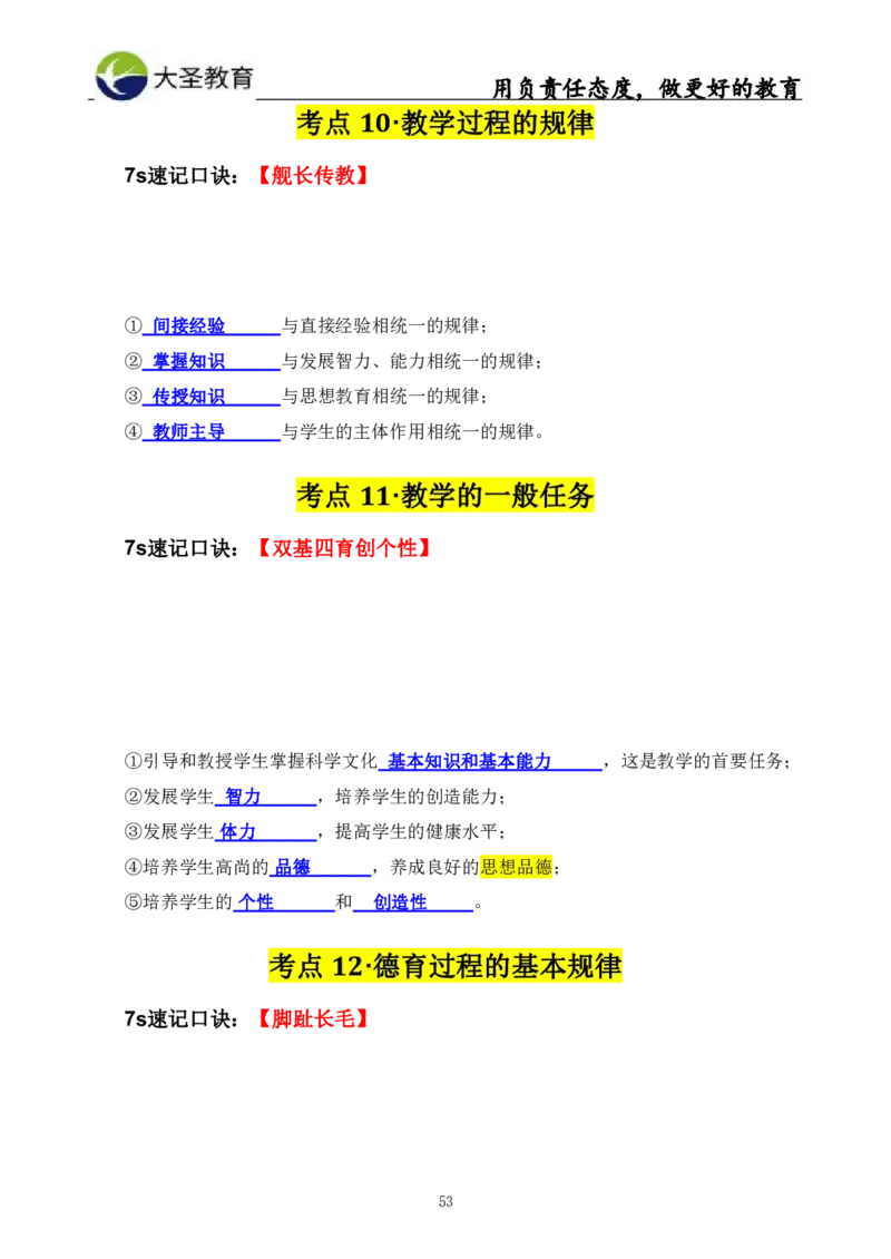 中学教育学3S速选和7S速背完整版_教资_大圣26上蒙题技巧通用网课（中小幼）_00大圣蒙题技巧_中学3s+7s技巧班资料