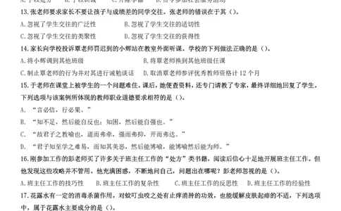 2021下小学科一综合素质真题及解析_教资_2026coco教资笔试资料_26上中小学通用科一CocoPolarisの综合素质笔记_06中小学综合素质真题文本21下-25下_小学科一真题