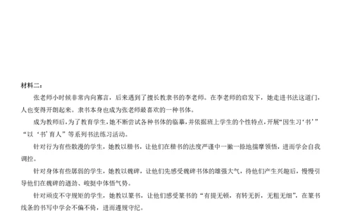 2021下小学科一综合素质真题及解析_教资_2026coco教资笔试资料_26上中小学通用科一CocoPolarisの综合素质笔记_06中小学综合素质真题文本21下-25下_小学科一真题