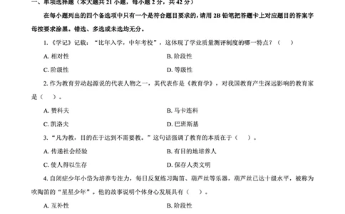 25下中学科二最后三套卷（卷二）_教资_36🔥26上：各机构教资笔试押题汇总（西米学府汇总）_26上教资：中学押题汇总(1)_5.中学-L咦最后3套卷（更新中）