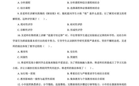 25下中学科二最后三套卷（卷二）_教资_36🔥26上：各机构教资笔试押题汇总（西米学府汇总）_26上教资：中学押题汇总(1)_5.中学-L咦最后3套卷（更新中）