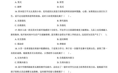 25下中学科二最后三套卷（卷二）_教资_36🔥26上：各机构教资笔试押题汇总（西米学府汇总）_26上教资：中学押题汇总(1)_5.中学-L咦最后3套卷（更新中）