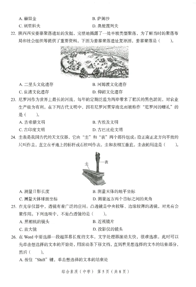 25下－中学综合素质-终极模考卷4_教资_36🔥26上：各机构教资笔试押题汇总（西米学府汇总）_26上教资：中学押题汇总(1)_2.中学-终极模考6套卷-F笔（完结）