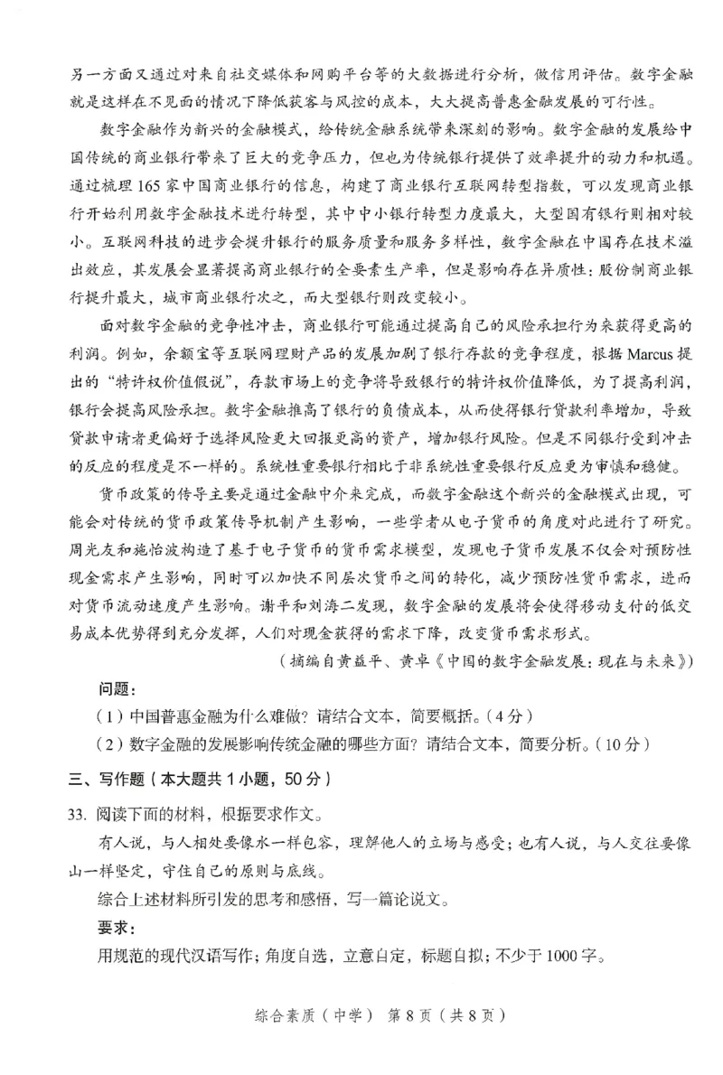 25下－中学综合素质-终极模考卷4_教资_36🔥26上：各机构教资笔试押题汇总（西米学府汇总）_26上教资：中学押题汇总(1)_2.中学-终极模考6套卷-F笔（完结）