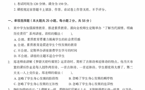 25下－中学综合素质-终极模考卷4_教资_36🔥26上：各机构教资笔试押题汇总（西米学府汇总）_26上教资：中学押题汇总(1)_2.中学-终极模考6套卷-F笔（完结）