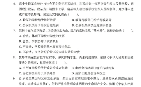 25下－中学综合素质-终极模考卷4_教资_36🔥26上：各机构教资笔试押题汇总（西米学府汇总）_26上教资：中学押题汇总(1)_2.中学-终极模考6套卷-F笔（完结）