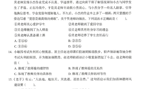 25下－中学综合素质-终极模考卷4_教资_36🔥26上：各机构教资笔试押题汇总（西米学府汇总）_26上教资：中学押题汇总(1)_2.中学-终极模考6套卷-F笔（完结）