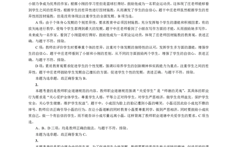 201综合素质（小学）2017年上半年@真题卷_参考答案及解析_教资_33教资笔试历年真题汇总（科一+科二+科三）_教资笔试-历年真题丨2012年-2025年笔试科目一、科目二真题汇总