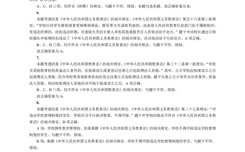 201综合素质（小学）2017年上半年@真题卷_参考答案及解析_教资_33教资笔试历年真题汇总（科一+科二+科三）_教资笔试-历年真题丨2012年-2025年笔试科目一、科目二真题汇总