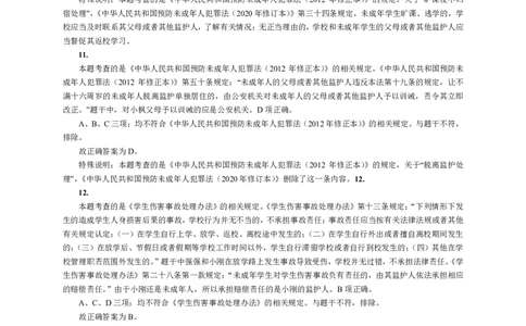 201综合素质（小学）2017年上半年@真题卷_参考答案及解析_教资_33教资笔试历年真题汇总（科一+科二+科三）_教资笔试-历年真题丨2012年-2025年笔试科目一、科目二真题汇总