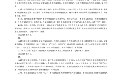 201综合素质（小学）2017年上半年@真题卷_参考答案及解析_教资_33教资笔试历年真题汇总（科一+科二+科三）_教资笔试-历年真题丨2012年-2025年笔试科目一、科目二真题汇总