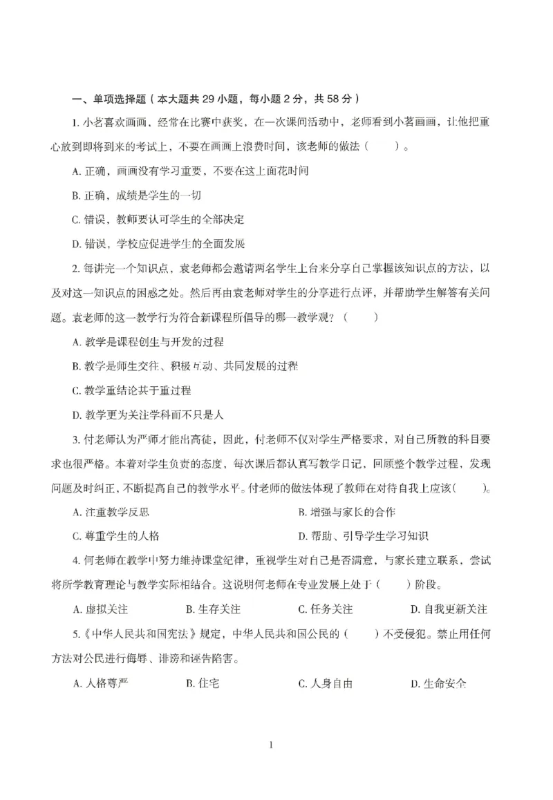 25下－中小学-综合素质-模拟卷5_教资_36🔥26上：各机构教资笔试押题汇总（西米学府汇总）_26上教资：中学押题汇总(1)_3.中学-模拟6套卷-J姜（完结）