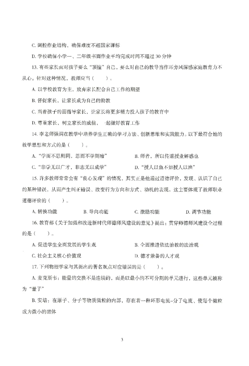 25下－中小学-综合素质-模拟卷5_教资_36🔥26上：各机构教资笔试押题汇总（西米学府汇总）_26上教资：中学押题汇总(1)_3.中学-模拟6套卷-J姜（完结）