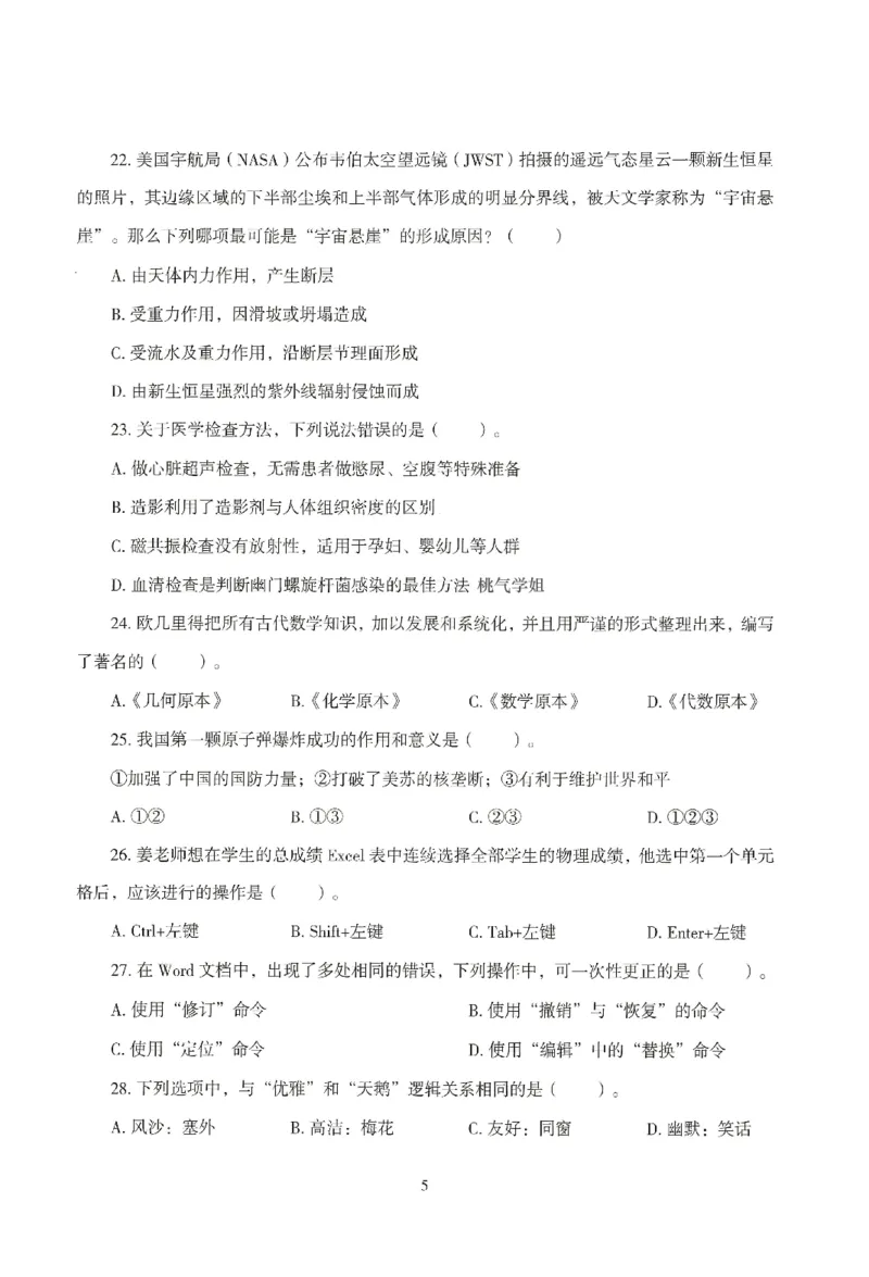 25下－中小学-综合素质-模拟卷5_教资_36🔥26上：各机构教资笔试押题汇总（西米学府汇总）_26上教资：中学押题汇总(1)_3.中学-模拟6套卷-J姜（完结）