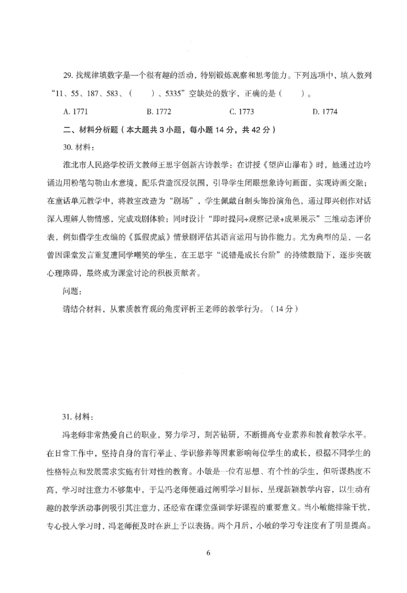 25下－中小学-综合素质-模拟卷5_教资_36🔥26上：各机构教资笔试押题汇总（西米学府汇总）_26上教资：中学押题汇总(1)_3.中学-模拟6套卷-J姜（完结）
