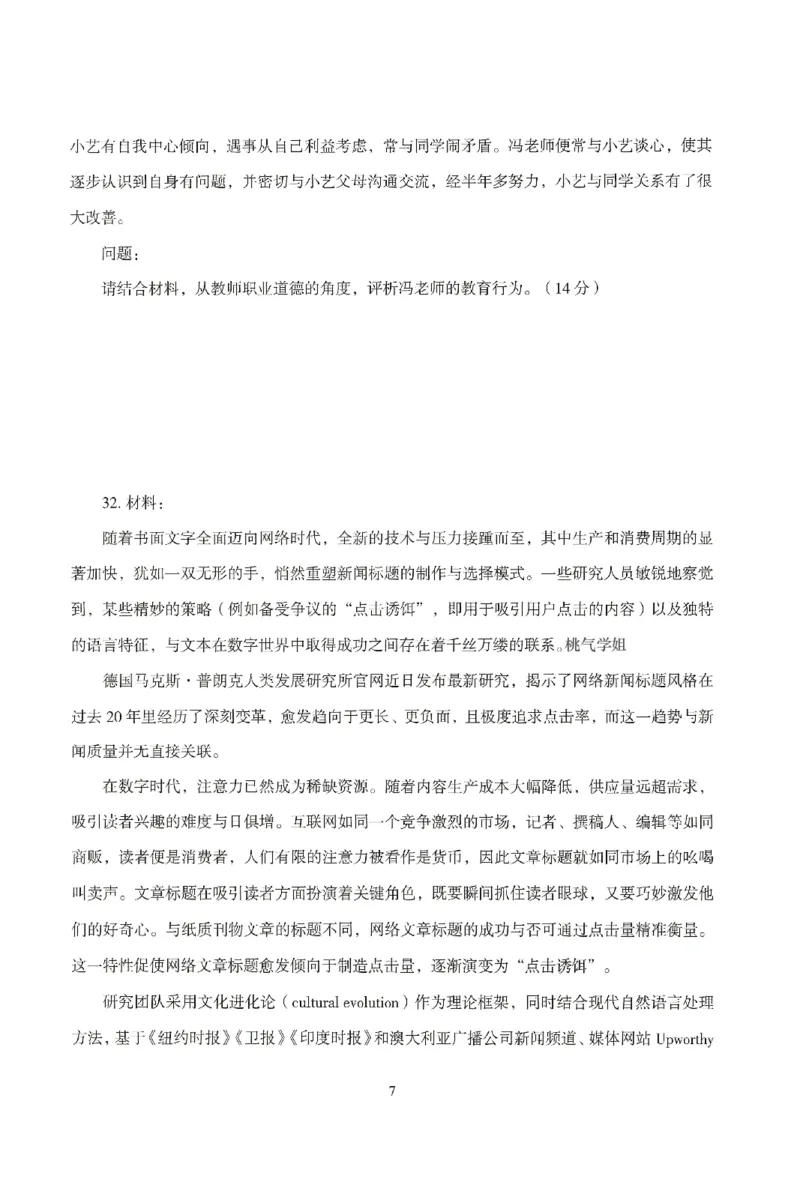25下－中小学-综合素质-模拟卷5_教资_36🔥26上：各机构教资笔试押题汇总（西米学府汇总）_26上教资：中学押题汇总(1)_3.中学-模拟6套卷-J姜（完结）